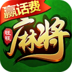旺旺麻将